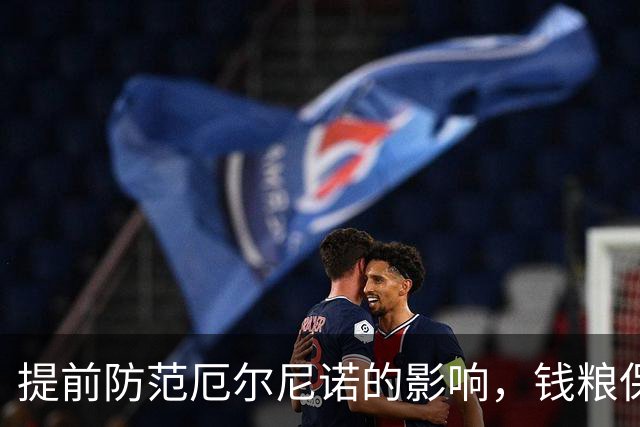 提前防范厄尔尼诺的影响，钱粮保险三件事快行动